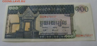 КАМБОДЖА,100 риэлей (отличная)!до 11.09.2014 - S6001757.JPG