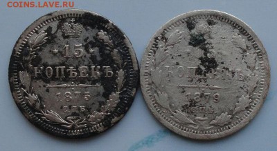 15 Копеек 1875-79 г. окон. 13.09.2014 г. 22-00 МСК. - 111