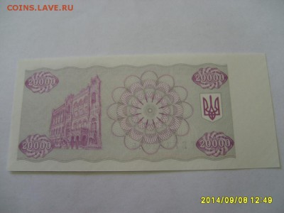 УКРАИНА,20000 карбованцев 1996г(отличная)!до 11.09.2014 - S6001766.JPG
