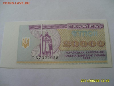 УКРАИНА,20000 карбованцев 1996г(отличная)!до 11.09.2014 - S6001767.JPG