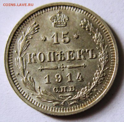 15 коп 1914 года-----Штемп. блеск---------11,09,14 в 22,00 - 9,09 005