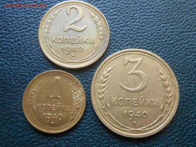 1940 год 1,2,3 Копейки Хорошие до 12.09.14 в 22:00 - RSCN0725[1].JPG
