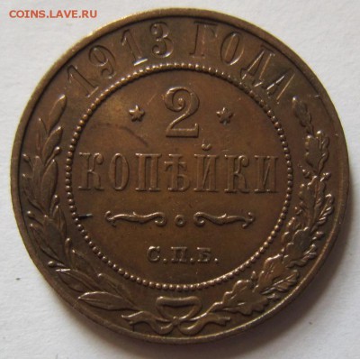 2 коп 1913 года. ---------------11,09,14 в 22,00 - 9,09 035