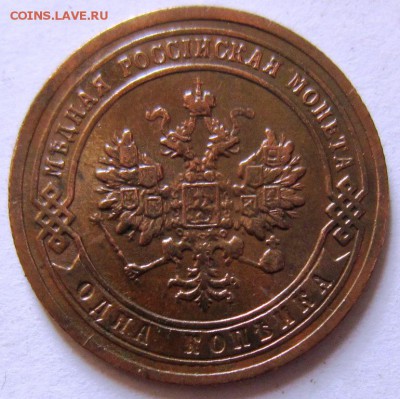 1 коп 1903 и 1904 года. --------------11,09,14 в 22,00 - 9,09 047