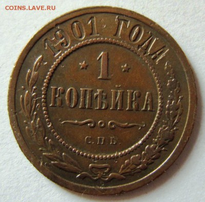1 коп 1901 и 1910 года. ------------11,09,14 в 22,00 - 9,09 050