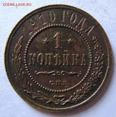 1 коп 1901 и 1910 года. ------------11,09,14 в 22,00 - 9,09 062