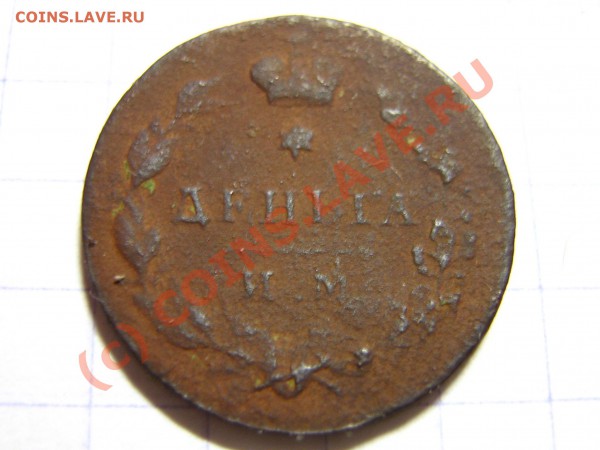 оцените деньга 1814г. ИМ ПС - IMG_0001