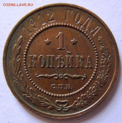1 коп 1912 года. -----------11,09,14 в 22,00 - 9,09 052