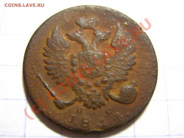 оцените деньга 1814г. ИМ ПС - IMG_0002
