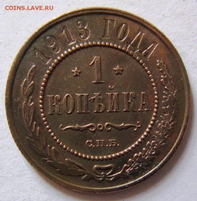 1 коп 1913 года. ---------------11,09,14 в 22,00 - 9,09 054