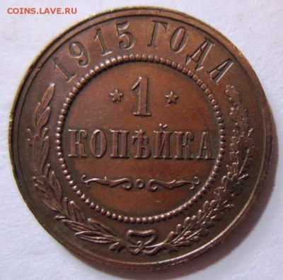 1 коп 1915 года. -------------11,09,14 в 22,00 - 9,09 058