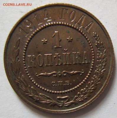 1 коп 1914 года.-------------11,09,14 в 22,00 - 9,09 060