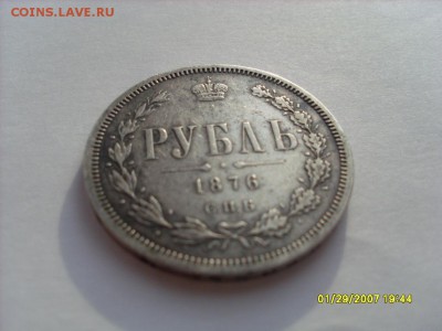 1 рубль 1876г. СПБ HI подлинность и оценка - SL380532.JPG