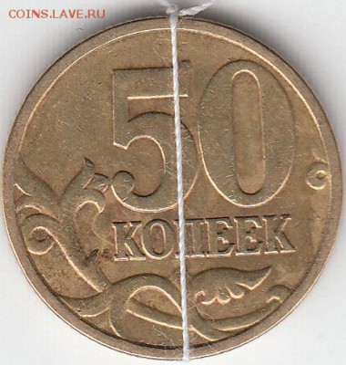 50 коп 1998 г СП поворот. До 14.09.14. - IMG_NEW