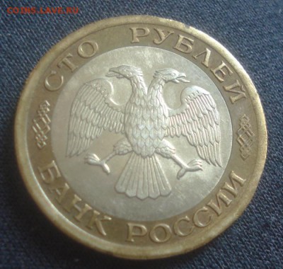 100р.1992г. до 12.09.2014г - DSC03820.JPG