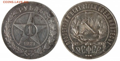 1 рубль 1921 г. с 200 рублей! до 12.09.14 22:00 МСК - 46