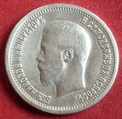 25 копеек 1896 г предпродажная оценка - image