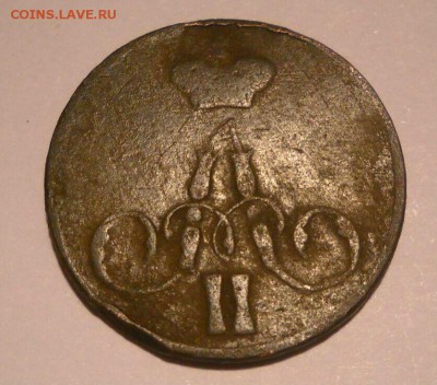 2 коп.1862 г. и коп.1856 г. - копейки 1856 г.