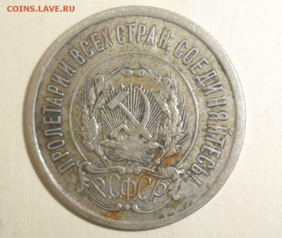 20 копеек 1922,14,23,10 и 1868  год 15.09.2014 24.59.59 МСК - 8.JPG