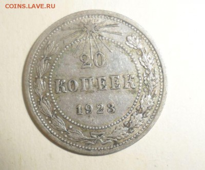 20 копеек 1922,14,23,10 и 1868  год 15.09.2014 24.59.59 МСК - 7.JPG