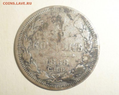 20 копеек 1922,14,23,10 и 1868  год 15.09.2014 24.59.59 МСК - 5.JPG