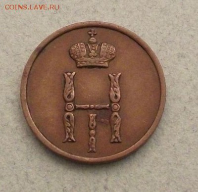Денежка 1852 ВМ - 1852-2.JPG