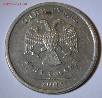 1 рубль 2005 спмд шт? - 1
