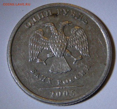 1 рубль 2005 спмд шт? - 2