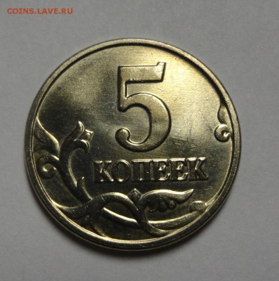 5 копеек 2003 бб подлинность - DSC07663.JPG