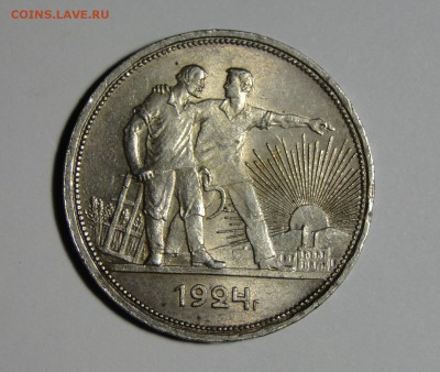(2) 1 рубль 1924 Штемпельный блеск до 14.09 в 22.00мск----- - DSC00142.JPG
