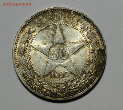 !!!!!!! 50 копеек 1922  Штемпельный блеск! до14.06 в22.00мск - DSC00147.JPG