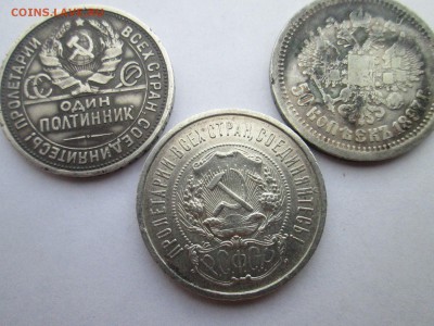 50 коп. 1897, 1922 и 1924 г.,до 14.09.2014 г. - IMG_3070.JPG