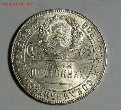 50 копеек 1924 ТР Штемпельный блеск до 14.09в 22.00мск - DSC00145.JPG