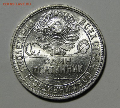 50 копеек 1924 ПЛ Яркий Штемпельный блеск до 14.11 в 22.00мс - DSC00150.JPG