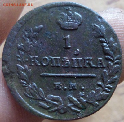 1 копейка.  Год:1825 ик.до 14.09.14.в 22-00 мск. - SAM_0571.JPG