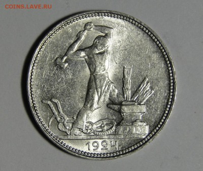 50 копеек 1924 ПЛ Яркий Штемпельный блеск до 14.11 в 22.00мс - DSC00151.JPG