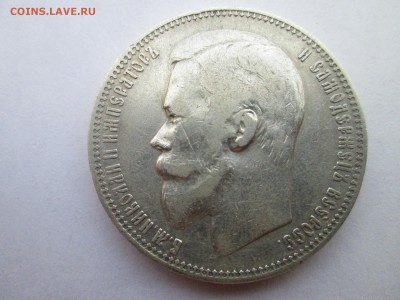 Рубль 1901г. (Ф.3), до 14.09.2014 г. - IMG_3066.JPG