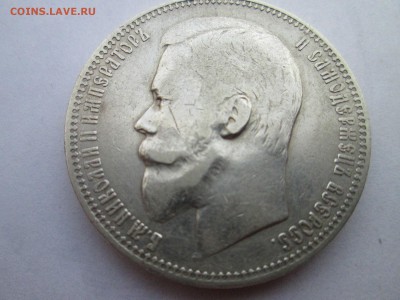 Рубль 1901г. (Ф.3), до 14.09.2014 г. - IMG_3063.JPG