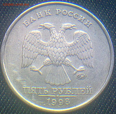 5 рублей 1998 года ммд 1,1в? - 090920143751
