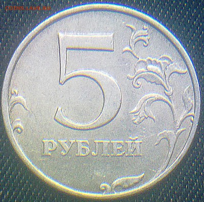 5 рублей 1998 года ммд 1,1в? - 090920143752