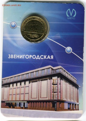 Юбилейные жетоны СПБ метрополитена. - img016
