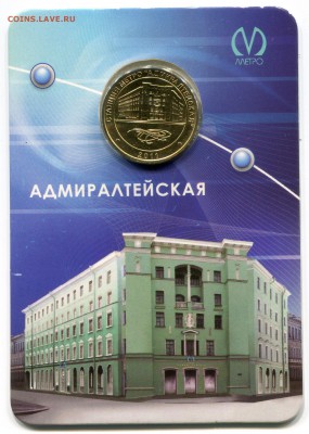 Юбилейные жетоны СПБ метрополитена. - img018