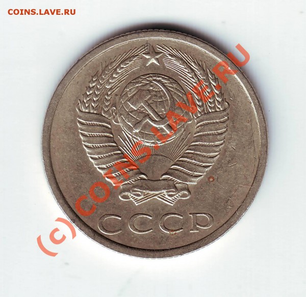 20 коп 1990 г. Подтвердите - 20к