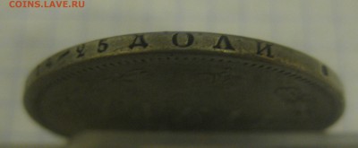 1 рубль 1885   с напайкой - g1