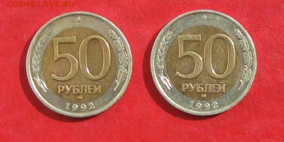 50 руб 1992г ммд 2шт до 11.09.14г - IMG_2763.JPG