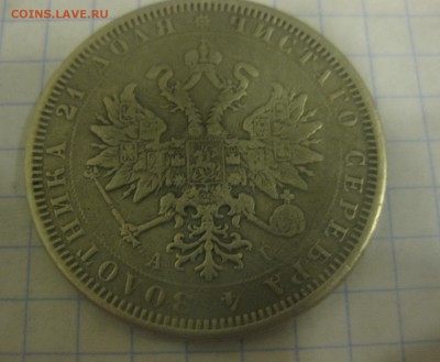 1 рубль 1885   с напайкой - 2