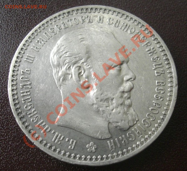 Рубли 1893 и  1894г АГ  оценка - CIMG1883.JPG