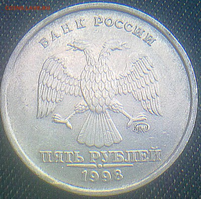 5 рублей 1998 года ммд 1,1в? - 090920143754