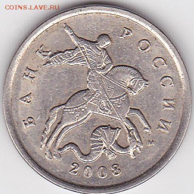 Продаю монеты: Иностранные, СССР, России, Браки, Разновиды - 5 коп. м (М) 2008 г., выкрошка № 2_0001