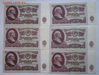25 рублей 1961г 6шт. до 11.09.2014г в 22.00 мск - IMG_1045.JPG